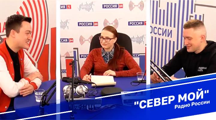 "Север мой"
